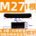 M27*1米【8.8级】