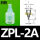 ZPL2A_白色
