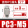 PC3-M5 (5个)