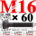 10.9级T型螺丝M16×60 40CR