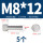 M8*12(5个)网纹