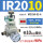 IR2010-02-A 带两只PC10-G02