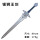 银色狮王剑（80cm）