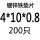 4*10*0.8(200只)