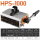 HPS1000