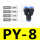 PY-8【10只】
