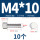 M4*10(10个)竖纹