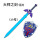大师之剑蓝色（80cm）+塞尔达盾