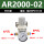 SMC型AR2000-02 配10MM接头*2