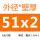 西瓜红 51×2内外光亮