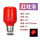 【2只装】E27-LED红柱泡