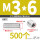 M3/6 (500个)