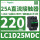 LC1D25MDC 220VDC 25A