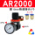 AR2000 配10mm气管接头 一年