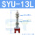 SYU13L（防转金具）