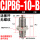 CJPB6-10-B不带螺纹