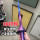 渐变紫3D伸缩剑+萝卜刀