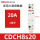 CDCH8S 2常开 20A/220V