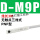 乳白色 D-M9P