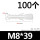 白色 M8*39(100只)单管