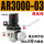 AR3000-03