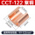 CCT-122(98-122平方) 5只