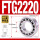 FTG2220/P5(10018046)