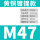M47*1.5(25-33)