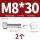 M8*30(2个)竖纹