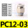 PC12-03【5只】