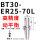 高精度动平衡BT30-ER25-70