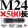 M24*500 圆双头丝