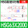 HSG63-行程2000