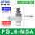 PSL6-M5A(排气节流)