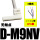 SMC型无触点 D-M9NV