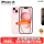 iPhone 15 粉色（粉粉可爱）
