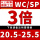 WCSP(3倍)20.525.5