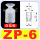 ZP-6白色进口硅胶