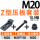 Z型M20T型螺丝20*150+法兰螺母