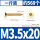 M3.5/20(1斤装)(约568个)