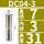 DC04-3mm大小3mm/3个