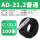 AD21.2/一包100米