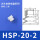 HSP20-2