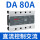 CDG3-DA   80A