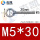 M5*30