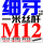 荧光绿 细牙丝杆M12*1.25