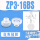 ZP3-16BS(白色)