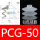 PCG-50白色硅胶
