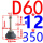 D60--M12*350