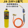 JH-3VP+1瓶气 （送卡扣+焊条5根